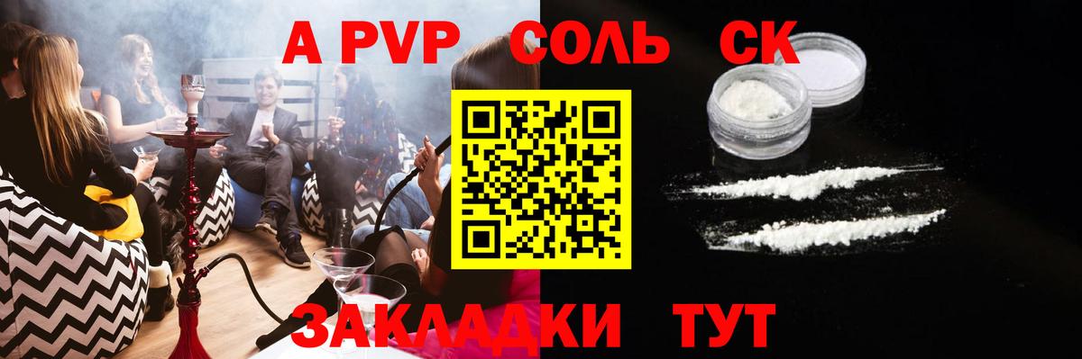 A PVP кристаллы  Alfa_PVP мука  Моздок  A PVP  Вход с VPN  Альфа ПВП СК КРИС 