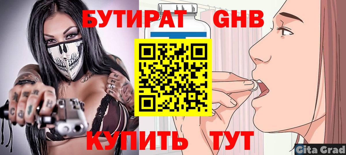 БУТИРАТ жидкий экстази Моздок