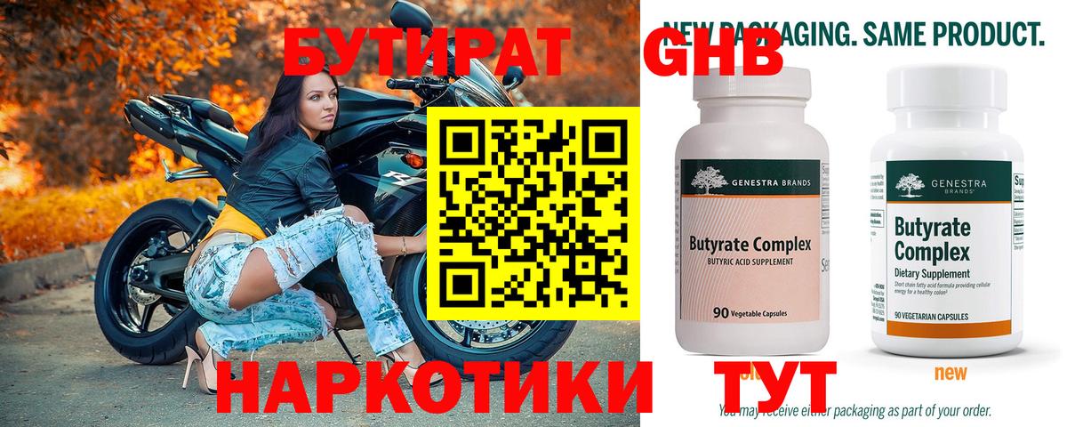 БУТИРАТ  Моздок  БУТИРАТ Butirat 