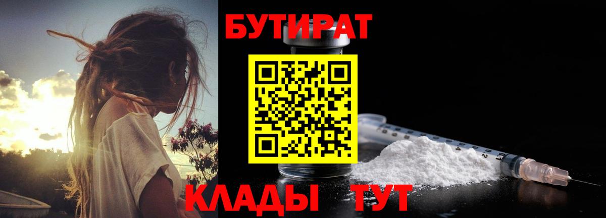 Моздок  Бутират BDO 33%  Вход с VPN 