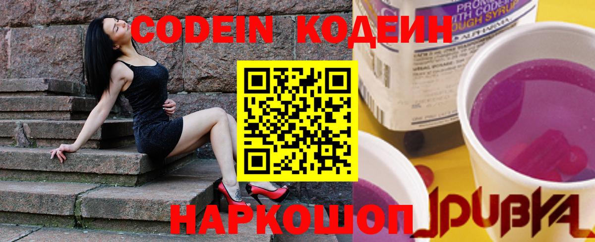 Моздок  Codein Purple Drank  Вход с VPN 