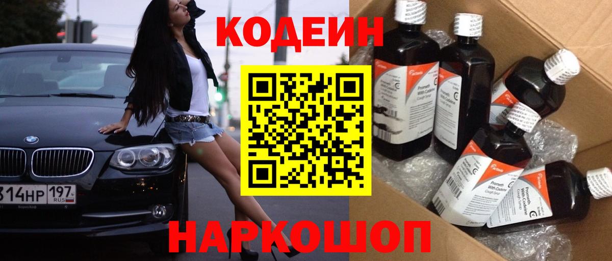 Кодеин Purple Drank  Моздок 