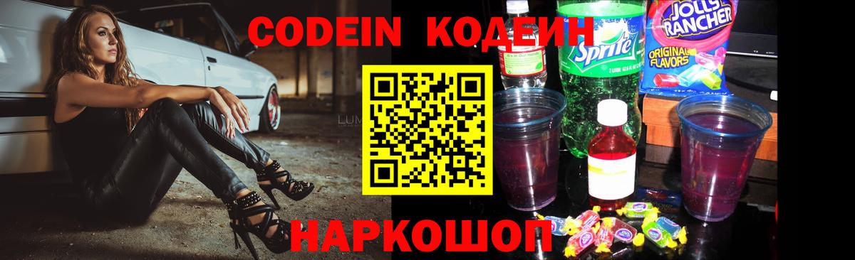 Кодеин напиток Lean (лин) Моздок
