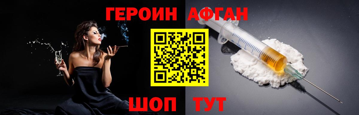 ГЕРОИН белый Моздок