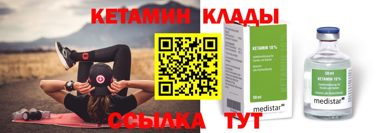 КЕТАМИН VHQ  Моздок 