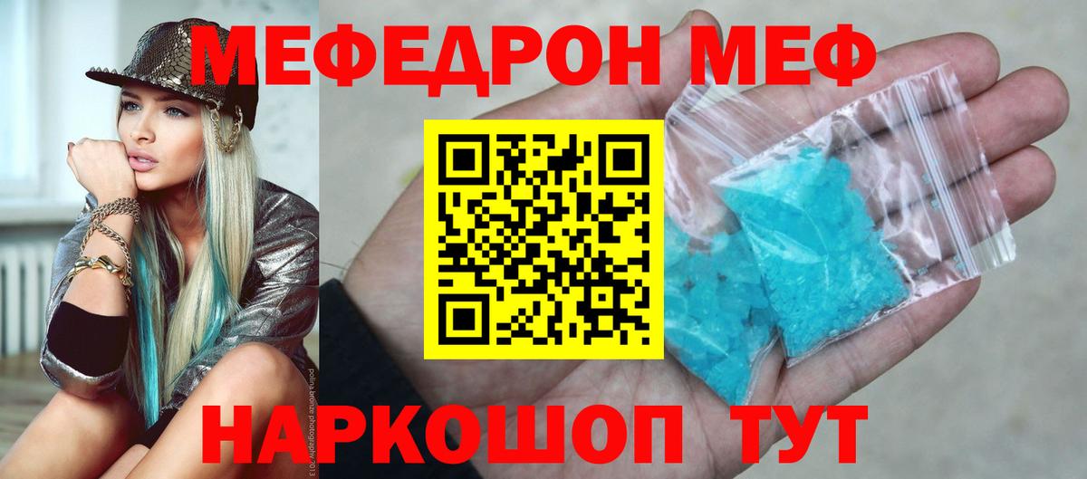 МЯУ-МЯУ mephedrone  МЕФ 4 MMC  Меф  Моздок 