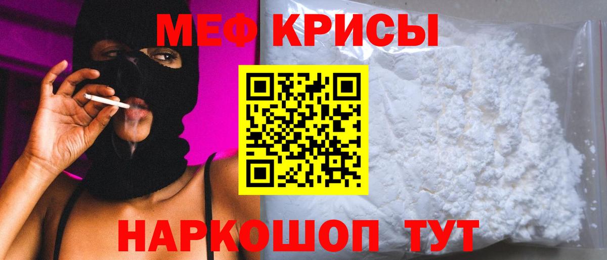 МЕФ кристаллы Моздок
