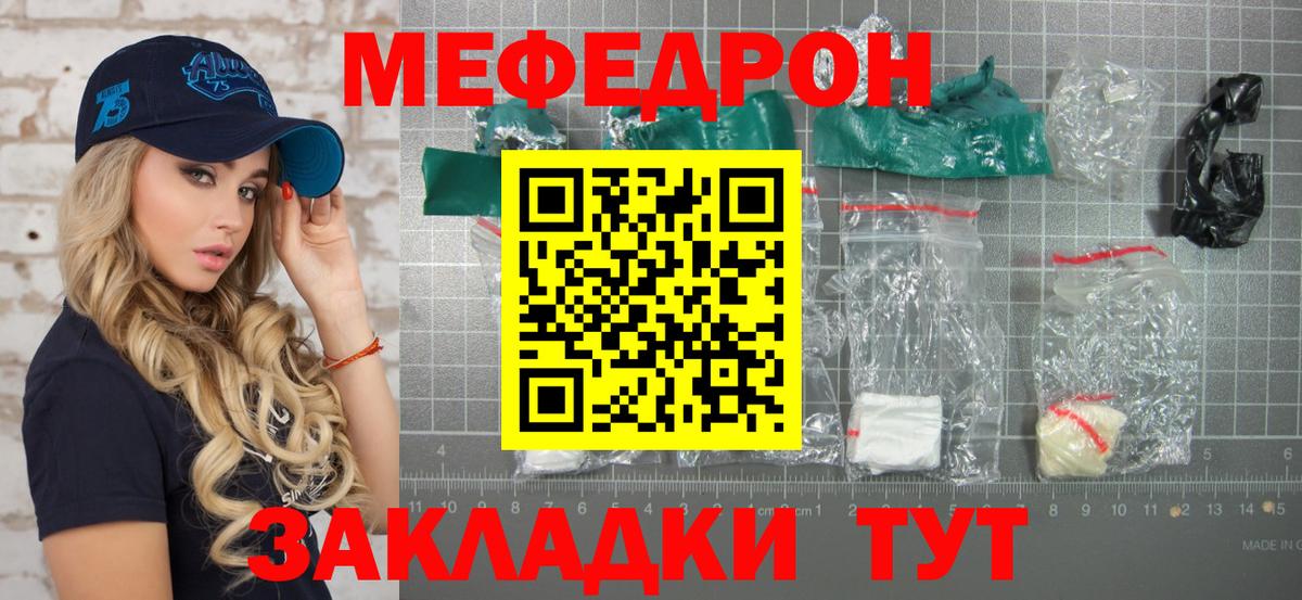 МЯУ-МЯУ мяу мяу  МЕФ  Вход с VPN  наркошоп  МЕФ mephedrone  Моздок  МЯУ-МЯУ 