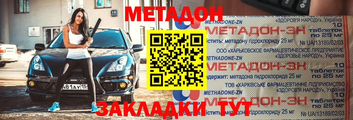 МЕТАДОН methadone Моздок
